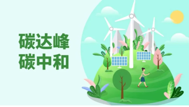 碳管理体系搭建