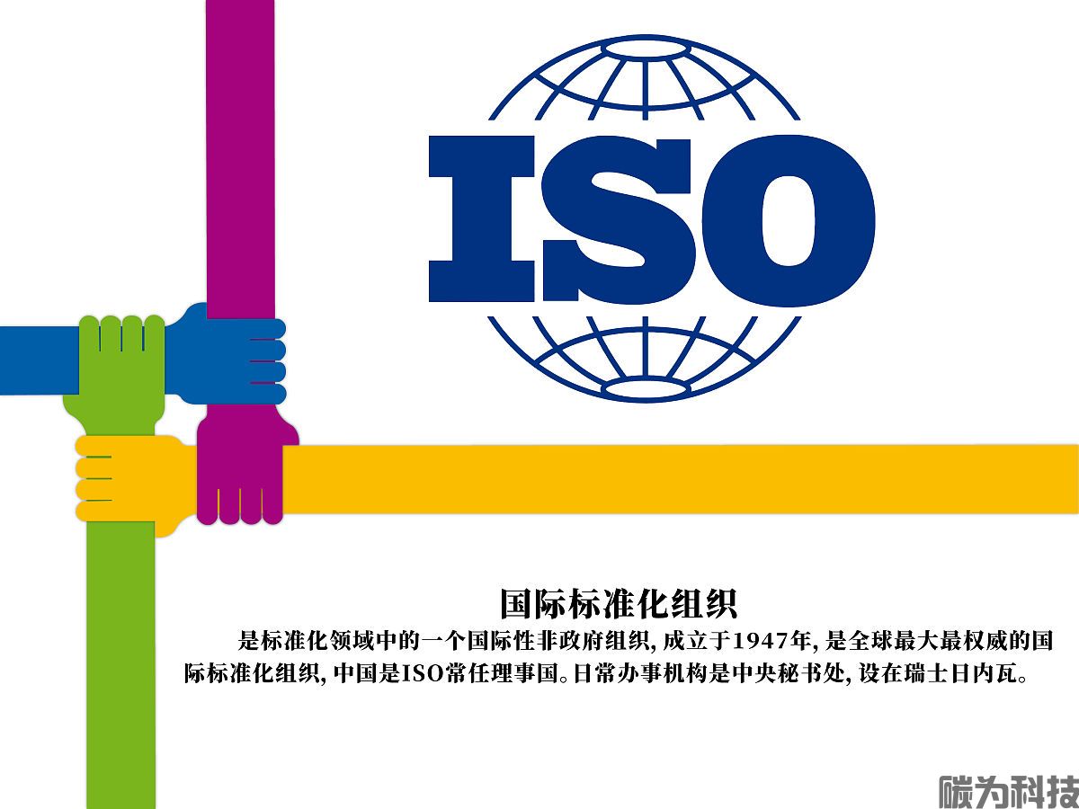 ISO14067认证深度解析：同一认证标识下的多样性与费用解读(图1)