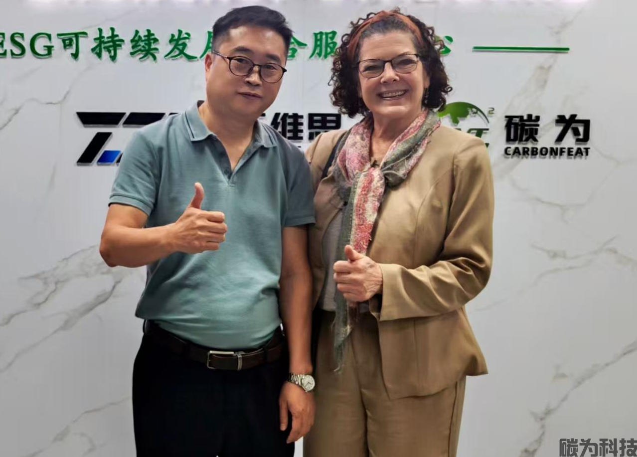 从碳中和到气候友好计划认证，ClimeCo高层到访碳为，双方达成深度合作共识(图1)