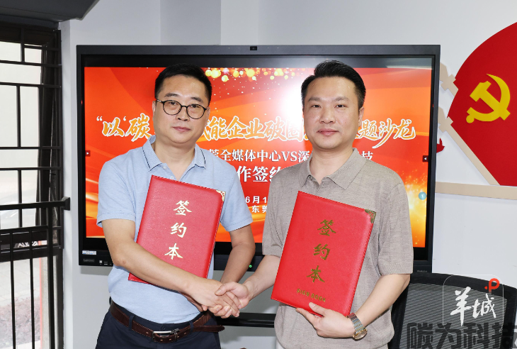 羊城晚报东莞全媒体中心与深圳碳为科技签署战略合作协议，为东莞制造出海装上“绿色碳引擎”(图4)